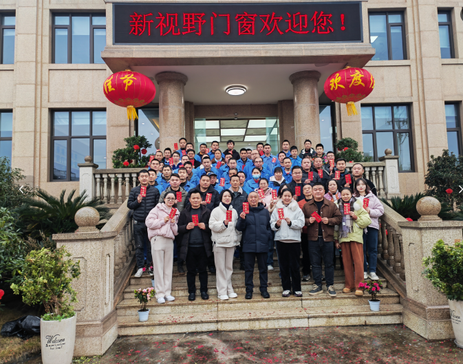 新視野正式開(kāi)工！攜手共啟2025年新征程  